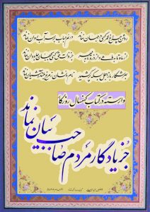 02 هویت جامعه به کتاب و کتابخوانی و قلم است /بقلم شیخ علی واشقانی فراهانی