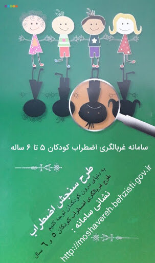 سامانه غربالگری کودکان ۵ تا ۶ ساله راه اندازی شد