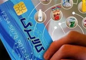 اجرای طرح جدید کالابرگ الکترونیکی؛ واریز اعتبار چهارماهه برای تمامی مشمولان