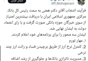 همتی با رأی اعتماد دولت رئیس کل بانک مرکزی شد