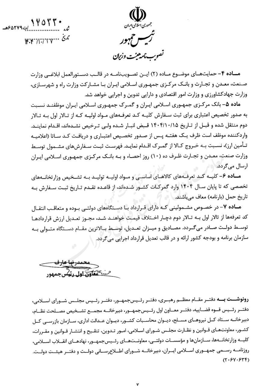 14041017212549310352947810 بسته ۲۰۰ هزار میلیاردی دولت برای حمایت از صنایع تصویب شد