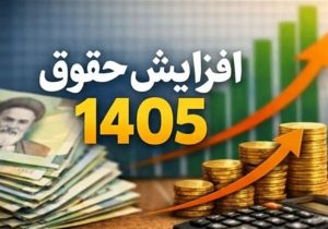 افزایش دو مرحله‌ای حقوق کارمندان؛ امکان اجرا یا تشدید کسری بودجه؟