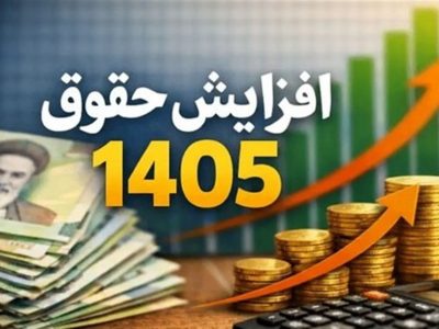 افزایش دو مرحله‌ای حقوق کارمندان؛ امکان اجرا یا تشدید کسری بودجه؟
