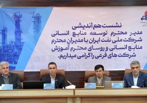 آموزش هدفمند، موتور محرک توسعه سرمایه انسانی در شرکت ملی نفت ایران