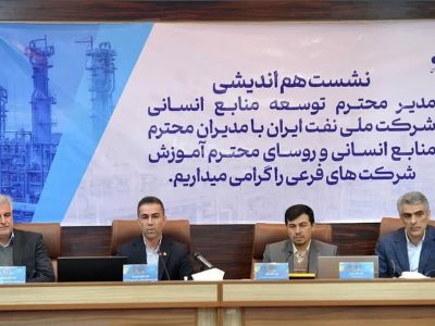 آموزش هدفمند، موتور محرک توسعه سرمایه انسانی در شرکت ملی نفت ایران