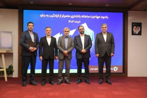 15 بانک قرض‌الحسنه مهر ایران آماده جهش از ۲۰ به ۴۰ میلیون مشتری می‌شود