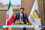 تأکید معاون رئیس‌جمهور بر توسعه متوازن قشم و جهانی‌شدن روستای سهیلی
