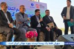 سهیلی؛ چهره جهانی ایران در آیین انتخاب روستاهای برتر گردشگری