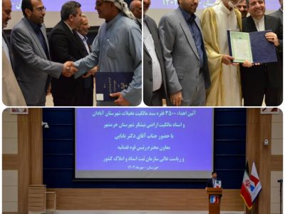 صدور اسناد مالکیت در جنوب خوزستان؛ گامی برای تثبیت اقتصادی و رفع تداخلات اراضی