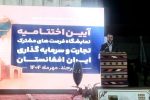 نمایشگاه مشترک ایران و افغانستان؛ خراسان جنوبی به الگوی ملی تبدیل شد