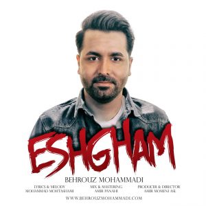 بهروز محمدی با عشقم می آید . ..