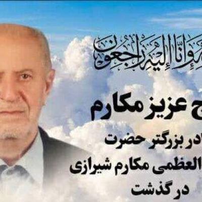 مراسم ترحیم برادر آیت الله العظمی مکارم شیرازی در قم برگزار شد