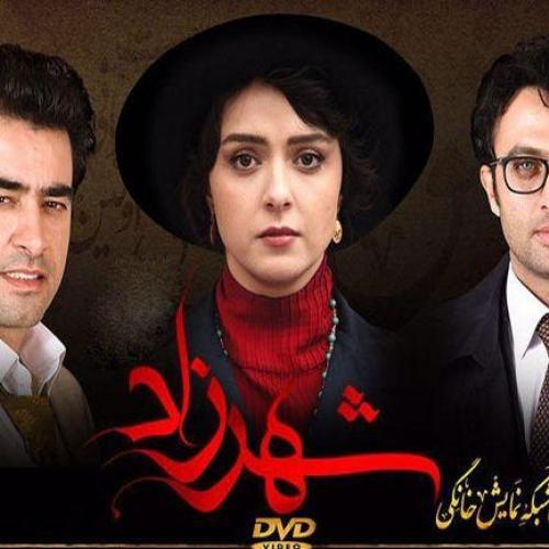 اتهام بازیگران سریال «شهرزاد» چیست؟ آیا باید دستمزدهایشان را به بیت‌المال بازگردانند؟