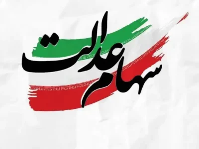 سود یلدایی سهام عدالت محقق نشد؛ بررسی ساماندهی در دستور کار سازمان بورس