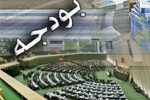 موافقت مجلس با کلیات لایحه بودجه ۱۴۰۵