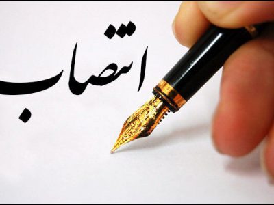 انتصاب رفیع پرهیزکار به‌عنوان سرپرست اداره کل سلامت و تربیت بدنی وزارت نفت