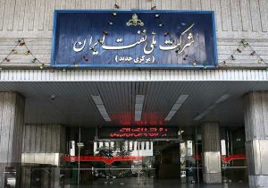 انتصابهای جدید در شرکت ملی نفت ایران