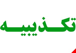 بهره‌برداری از میدان گازی توس؛ افزایش ۳ میلیون مترمکعبی خوراک پالایشگاه شهید هاشمی‌نژاد  