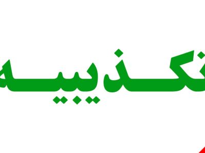 بهره‌برداری از میدان گازی توس؛ افزایش ۳ میلیون مترمکعبی خوراک پالایشگاه شهید هاشمی‌نژاد  