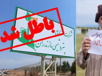 پتروشیمی میانکاله بدون مجوز زیست‌محیطی آغاز شد
