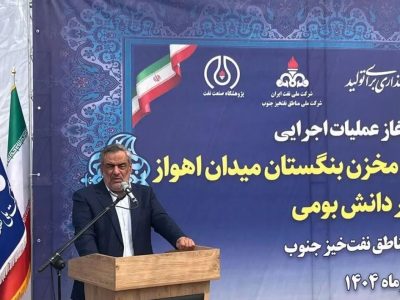 آغاز عملیات اجرایی پایلوت تزریق آب به مخزن بنگستان میدان اهواز