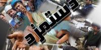 ترمیم دستمزد کارگران منتظر فرمان وزیر جدید