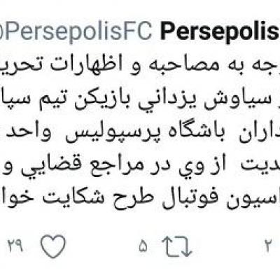 شکایت باشگاه پرسپولیس از مدافع سپاهان