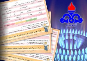 نظام جدید تعرفه‌گذاری گاز طبیعی؛ قبض‌های سنگین در انتظار مشترکان پرمصرف