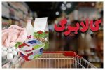 تکلیف اجرای کالابرگ الکترونیک هفته آینده مشخص می‌شود  