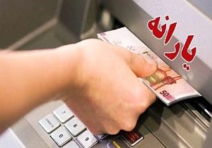 یارانه مرحله ۱۷۸ آذرماه ۱۴۰۴ به حساب سرپرستان خانوار دهک‌های ۴ تا ۹ واریز شد.