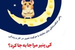 داستانی ساده با پیام‌هایی عمیق برای تغییر و موفقیت