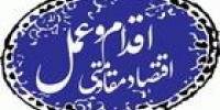 «بیان هنرمندانه» در عرضه ۱۴ راهکار اقتصادی
