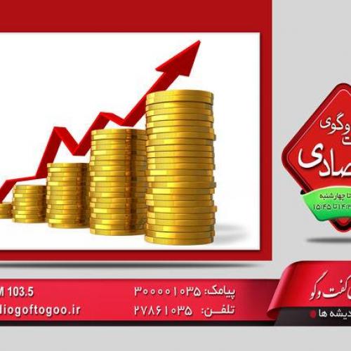 نقدینگی سرگردان زیر ذره بین رادیو گفت‌وگو