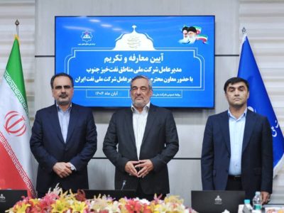 تغییر مدیریتی در شرکت ملی مناطق نفت‌خیز جنوب؛ تأکید بر انسجام و توسعه