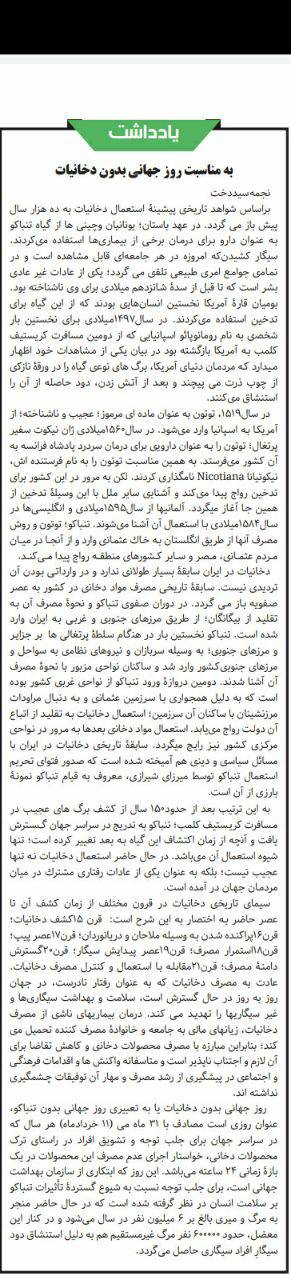 به مناسبت روز جهانی بدون دخانیات به قلم  نجمه سیددخت