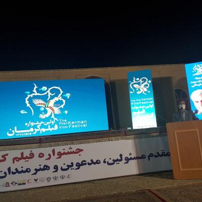 نخستین جشنواره فیلم کرمان آغاز به کار کرد