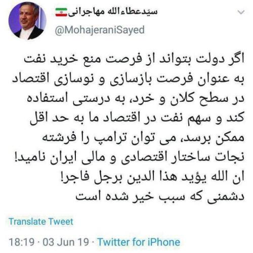 وزیر خاتمی، ترامپ را فرشته نجات ایران خواند