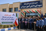 افتتاح دبیرستان شهدای دانشآموز میناب؛ گامی تازه در توسعه زیرساختهای آموزشی اهواز