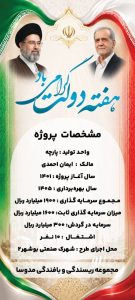 IMG 20260827 WA0019 طرح تولیدی ریسندگی و بافندگی مدوسا در شهرک صنعتی بوشهر ۲ به بهره‌برداری رسید