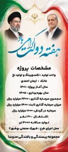 IMG 20260827 WA0021 طرح تولیدی ریسندگی و بافندگی مدوسا در شهرک صنعتی بوشهر ۲ به بهره‌برداری رسید