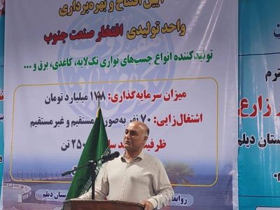 واحد تولید انواع چسب نواری در شهرک صنعتی دیلم افتتاح شد