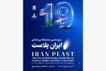 نوزدهمین نمایشگاه ایران پلاست؛ نماد اقتدار صنعت پتروشیمی در مسیر توسعه اقتصادی