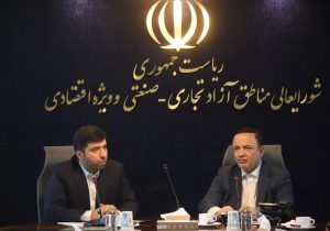 امضای تفاهم‌نامه همکاری برای جذب سرمایه‌گذاری خارجی در مناطق آزاد
