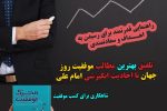 محرک موفقیت؛ کتابی برای تحول فردی با الهام از حکمت اسلامی و روان‌شناسی مدرن