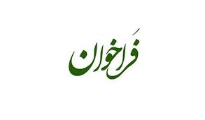 فراخوان جدید وزارت نفت برای شناسایی پیمانکاران حفاظت الکترونیک