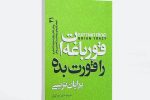 چگونه با خوردن قورباغهات، بهرهوریات را چند برابر کنی؟