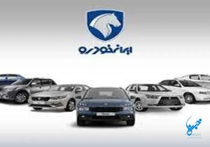 افزایش و کاهش قیمت خودروهای ایران‌خودرو در بازار ۲۳ شهریور ۱۴۰۴