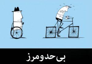 کتاب «بی‌حد و مرز» اثر جیم کوییک؛ راهنمایی برای آزادسازی توانایی‌های ذهنی