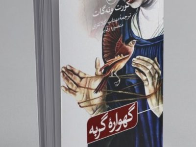 وقتی طنز و فلسفه، مسیر موفقیت را بازتعریف می‌کنند