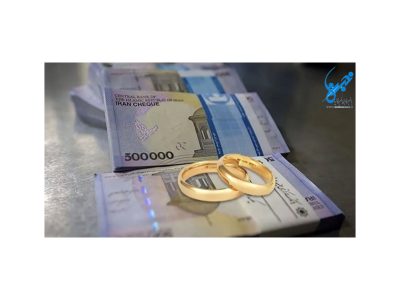 پرداخت بیش از ۸۲۰ هزار میلیارد تومان وام ازدواج و فرزندآوری؛ جزئیات جدید از عملکرد شبکه بانکی